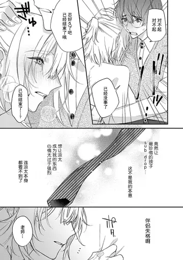 [Shiromitsu Daiya] Iiko ni Suru kara Hidoku Shite 1-3 | 我会乖的，所以再凶一点1-3 Fhentai - Page 65