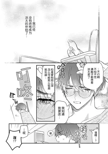 [Shiromitsu Daiya] Iiko ni Suru kara Hidoku Shite 1-3 | 我会乖的，所以再凶一点1-3 Fhentai - Page 72