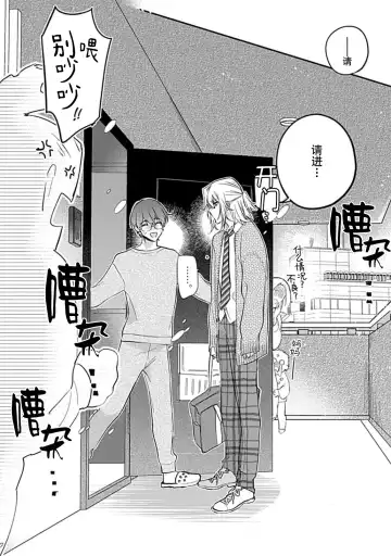 [Shiromitsu Daiya] Iiko ni Suru kara Hidoku Shite 1-3 | 我会乖的，所以再凶一点1-3 Fhentai - Page 75