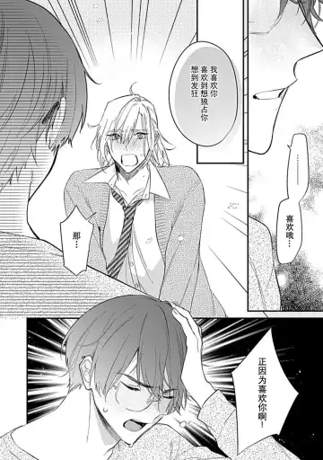 [Shiromitsu Daiya] Iiko ni Suru kara Hidoku Shite 1-3 | 我会乖的，所以再凶一点1-3 Fhentai - Page 77