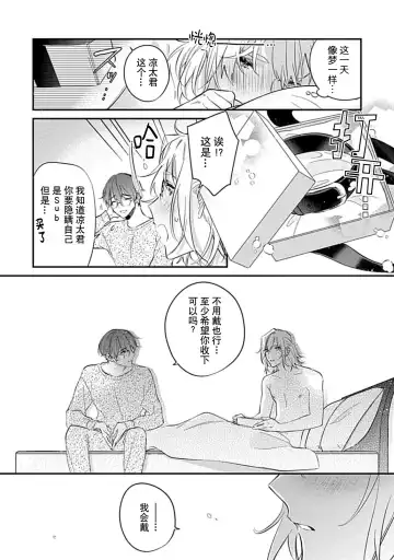 [Shiromitsu Daiya] Iiko ni Suru kara Hidoku Shite 1-3 | 我会乖的，所以再凶一点1-3 Fhentai - Page 97