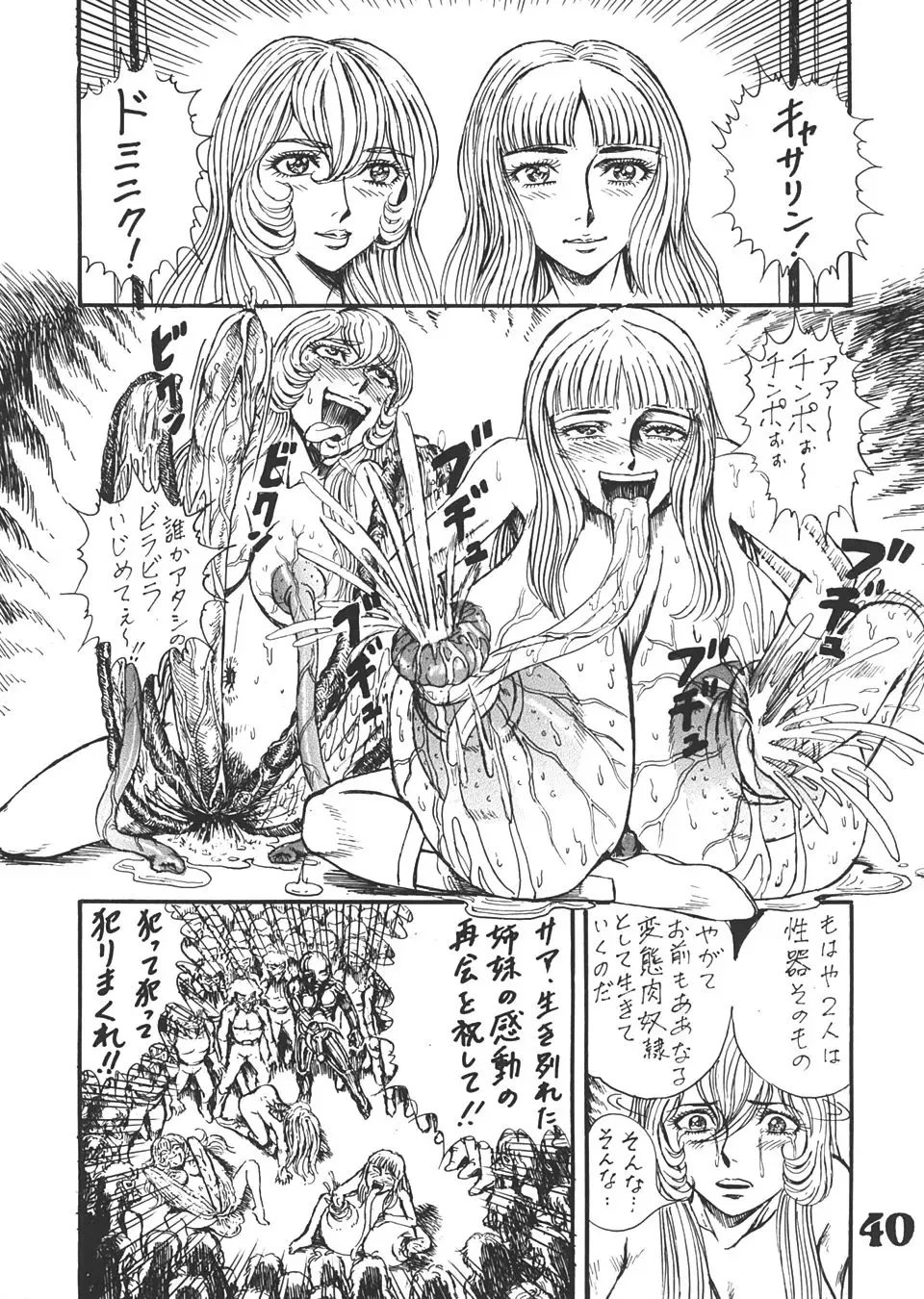 [Machi Gaita - Merubo Run - Yamaura Shou] Jump Dynamite Vol. 3 Fhentai - Page 39