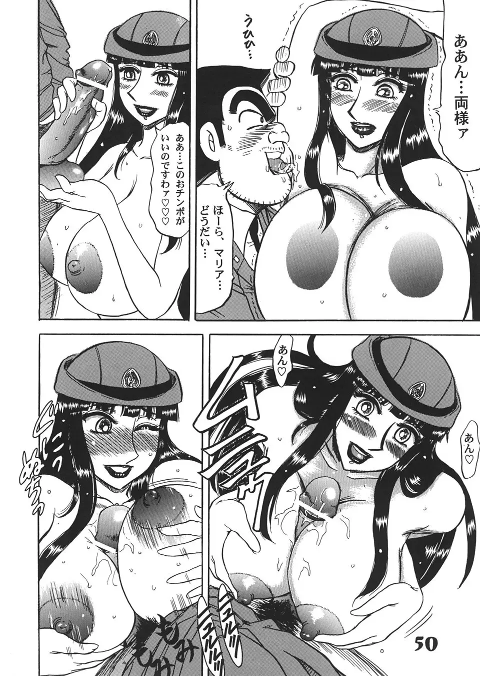 [Machi Gaita - Merubo Run - Yamaura Shou] Jump Dynamite Vol. 3 Fhentai - Page 49