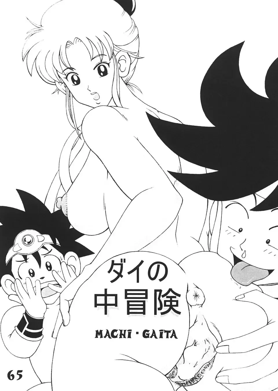 [Machi Gaita - Merubo Run - Yamaura Shou] Jump Dynamite Vol. 3 Fhentai - Page 64