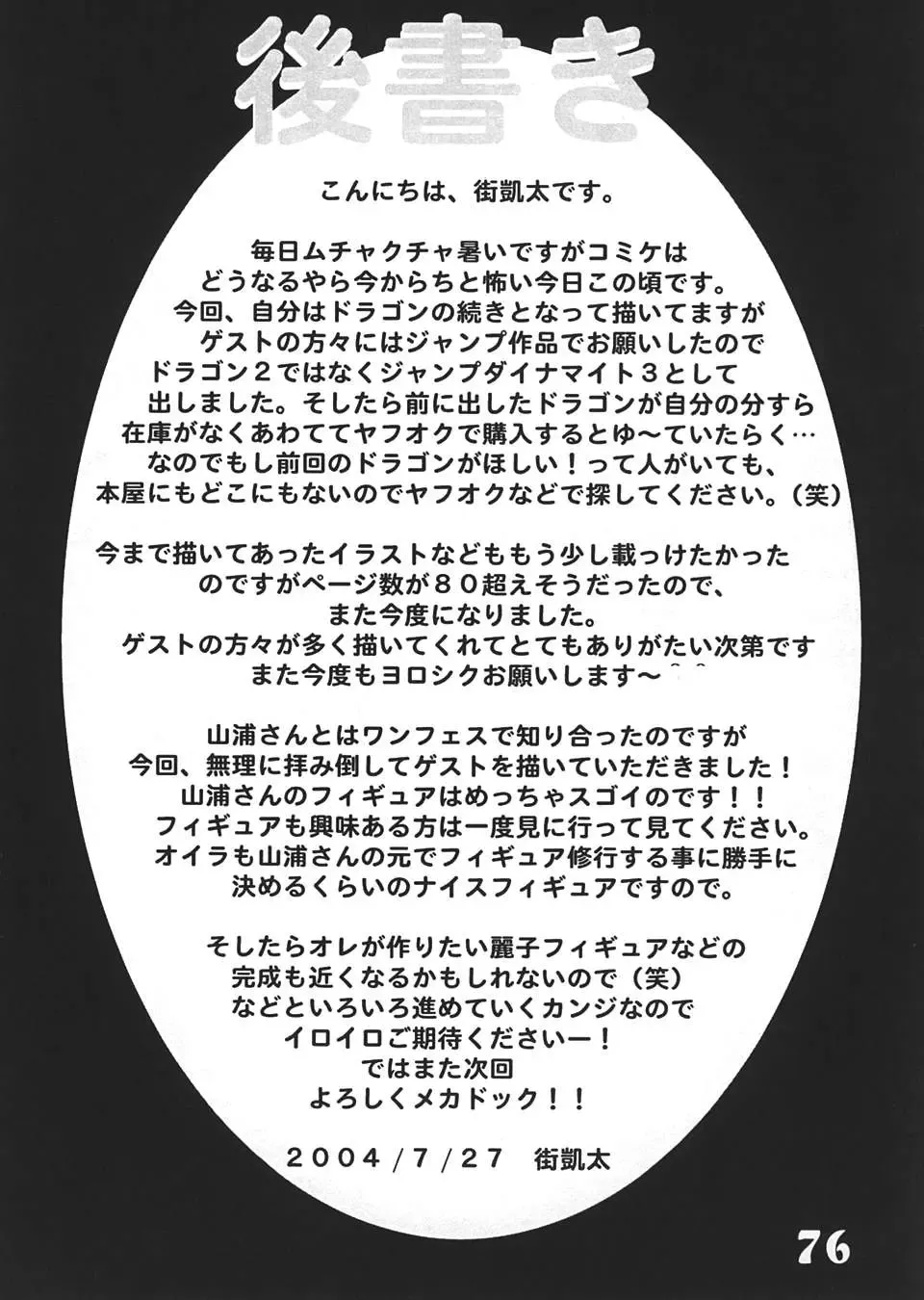 [Machi Gaita - Merubo Run - Yamaura Shou] Jump Dynamite Vol. 3 Fhentai - Page 75