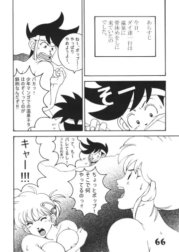 [Machi Gaita - Merubo Run - Yamaura Shou] Jump Dynamite Vol. 3 Fhentai - Page 65