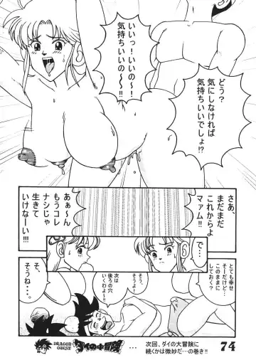 [Machi Gaita - Merubo Run - Yamaura Shou] Jump Dynamite Vol. 3 Fhentai - Page 73