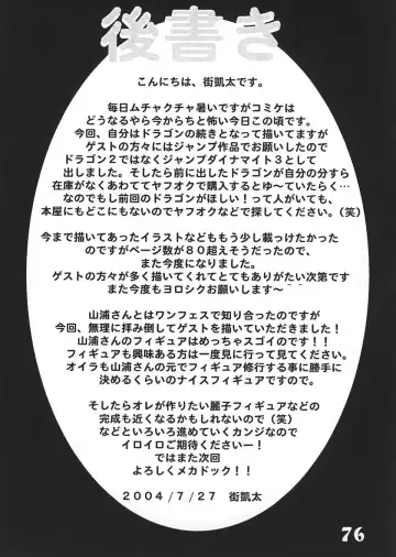 [Machi Gaita - Merubo Run - Yamaura Shou] Jump Dynamite Vol. 3 Fhentai - Page 75