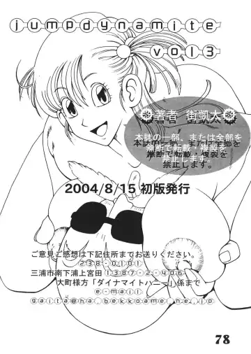 [Machi Gaita - Merubo Run - Yamaura Shou] Jump Dynamite Vol. 3 Fhentai - Page 77