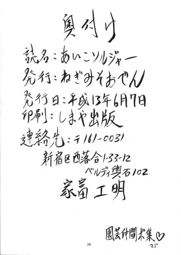 [Yamakouji Koumyou] Aiko Soldier Fhentai - Page 25