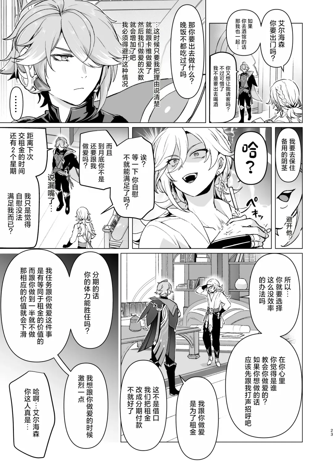 [Ichino Milk] Doukyonin ni Yachin no Kawari ni Chinpo o Teikyou Shite Morattara Hamacchatta Hanashi Fhentai - Page 22