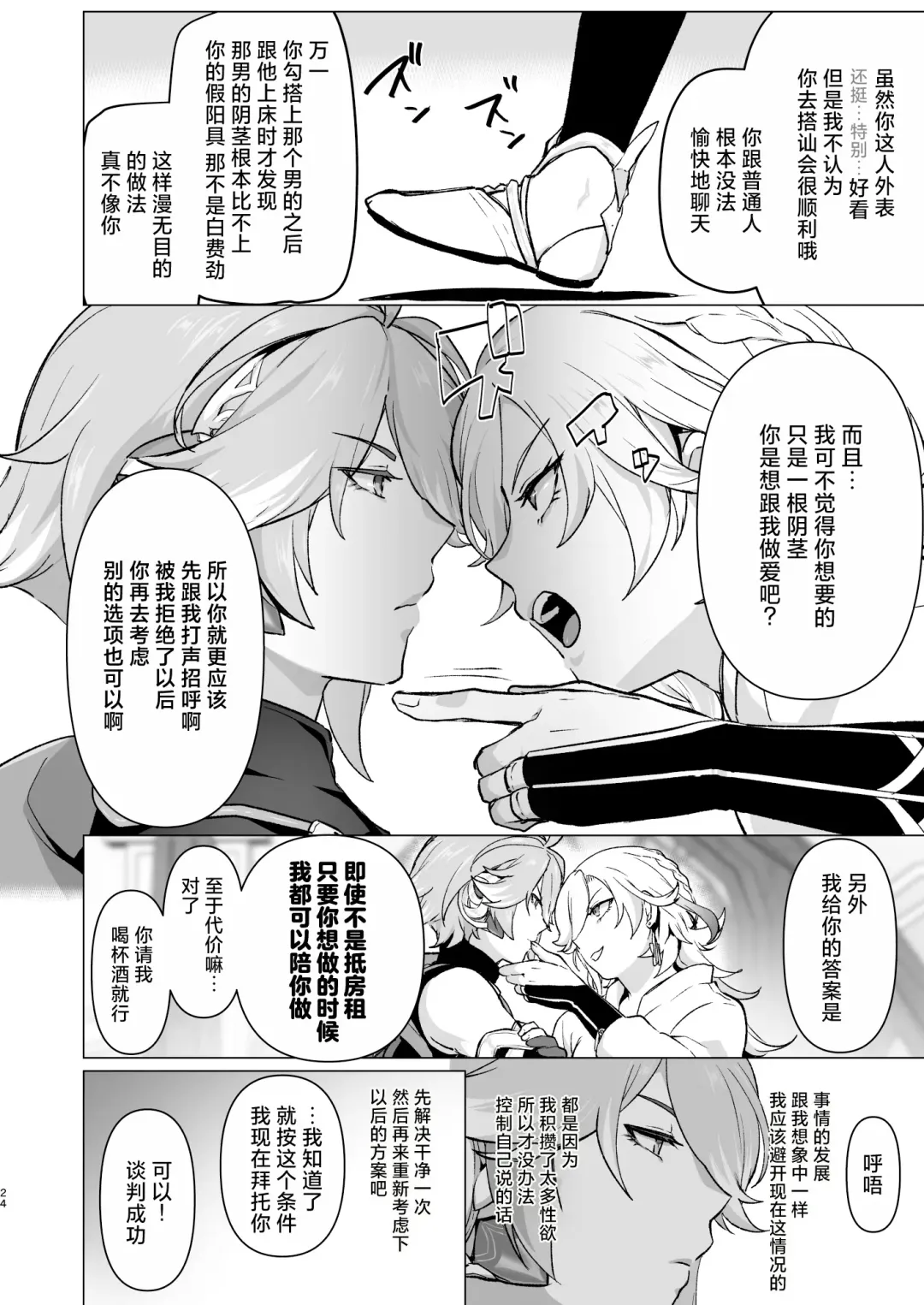 [Ichino Milk] Doukyonin ni Yachin no Kawari ni Chinpo o Teikyou Shite Morattara Hamacchatta Hanashi Fhentai - Page 23