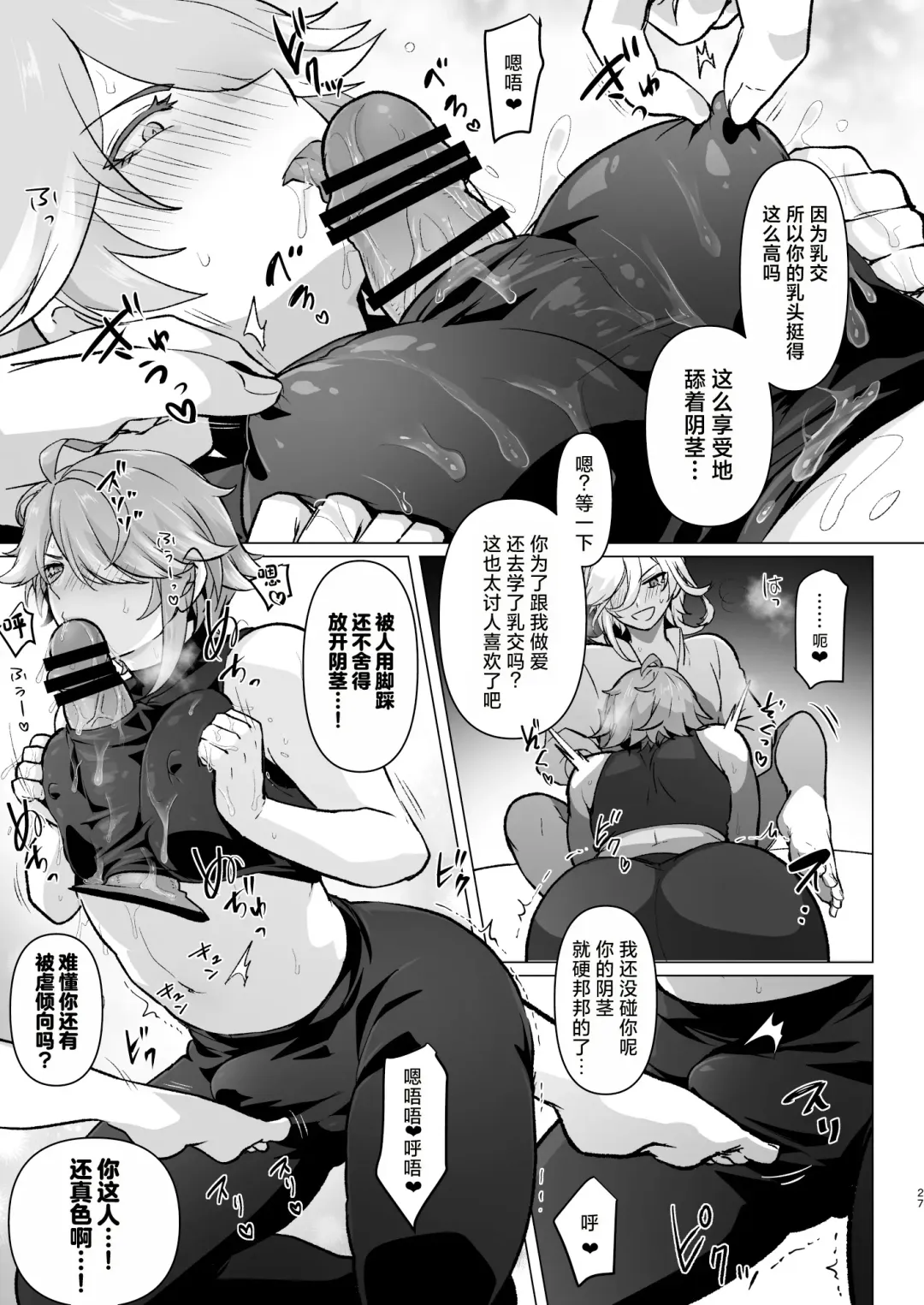 [Ichino Milk] Doukyonin ni Yachin no Kawari ni Chinpo o Teikyou Shite Morattara Hamacchatta Hanashi Fhentai - Page 26