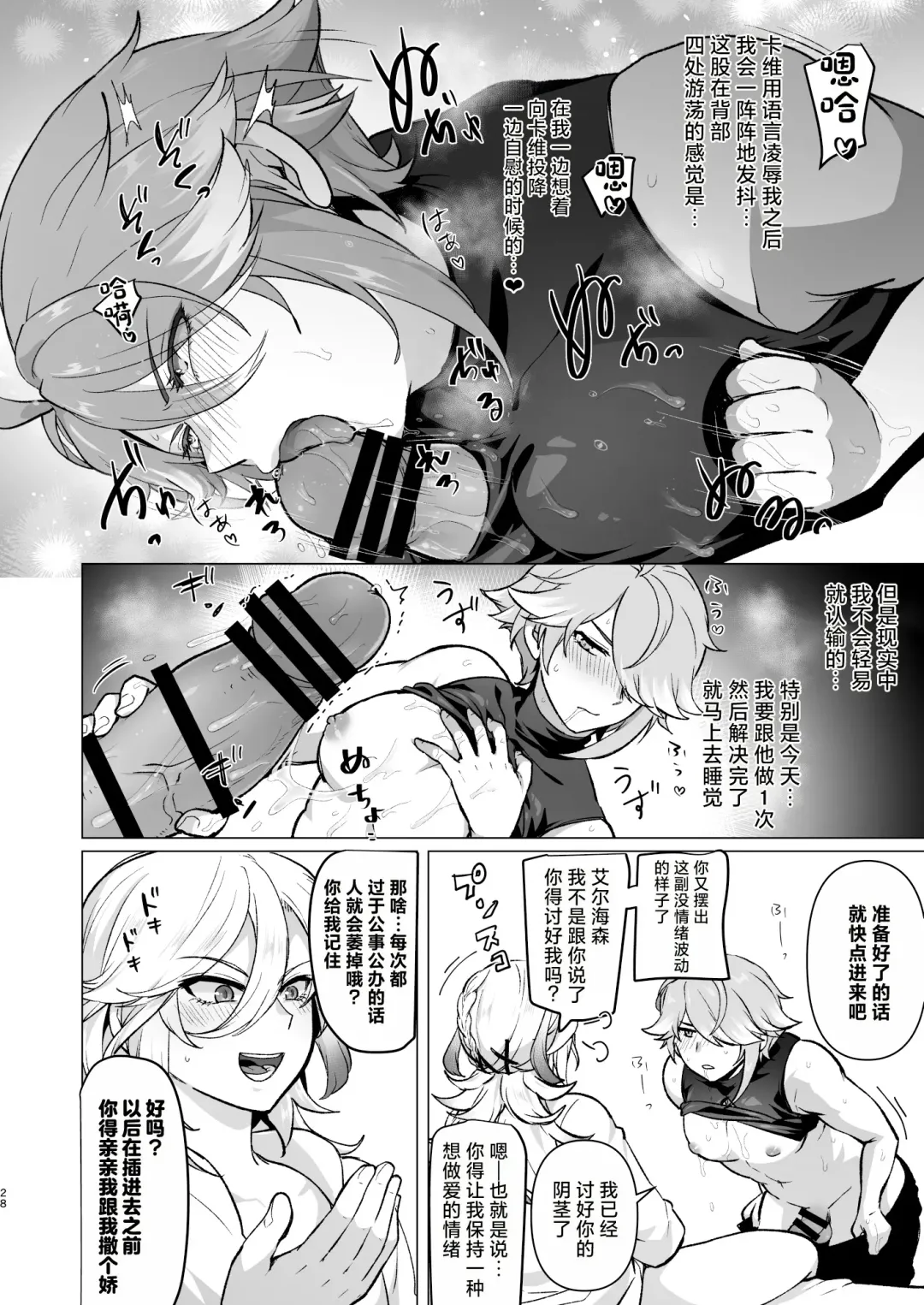 [Ichino Milk] Doukyonin ni Yachin no Kawari ni Chinpo o Teikyou Shite Morattara Hamacchatta Hanashi Fhentai - Page 27