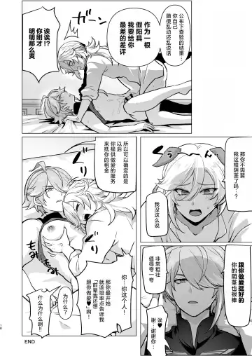 [Ichino Milk] Doukyonin ni Yachin no Kawari ni Chinpo o Teikyou Shite Morattara Hamacchatta Hanashi Fhentai - Page 17