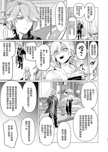 [Ichino Milk] Doukyonin ni Yachin no Kawari ni Chinpo o Teikyou Shite Morattara Hamacchatta Hanashi Fhentai - Page 22