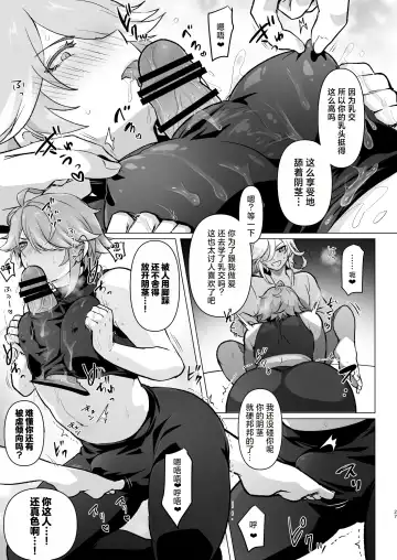 [Ichino Milk] Doukyonin ni Yachin no Kawari ni Chinpo o Teikyou Shite Morattara Hamacchatta Hanashi Fhentai - Page 26