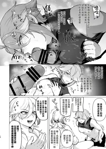 [Ichino Milk] Doukyonin ni Yachin no Kawari ni Chinpo o Teikyou Shite Morattara Hamacchatta Hanashi Fhentai - Page 27