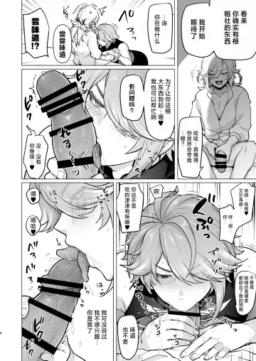 [Ichino Milk] Doukyonin ni Yachin no Kawari ni Chinpo o Teikyou Shite Morattara Hamacchatta Hanashi Fhentai - Page 5