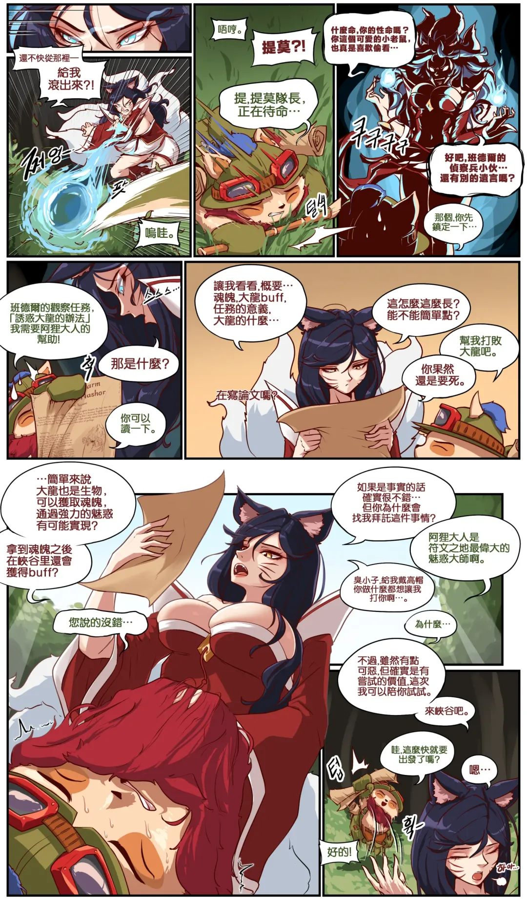 [Mushypeas] 매혹일기 1 Fhentai - Page 3