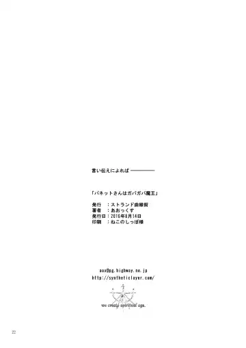 [Aox] Panet-san wa Gabagaba Maou | 淫荡魔王帕娜托 Fhentai - Page 21