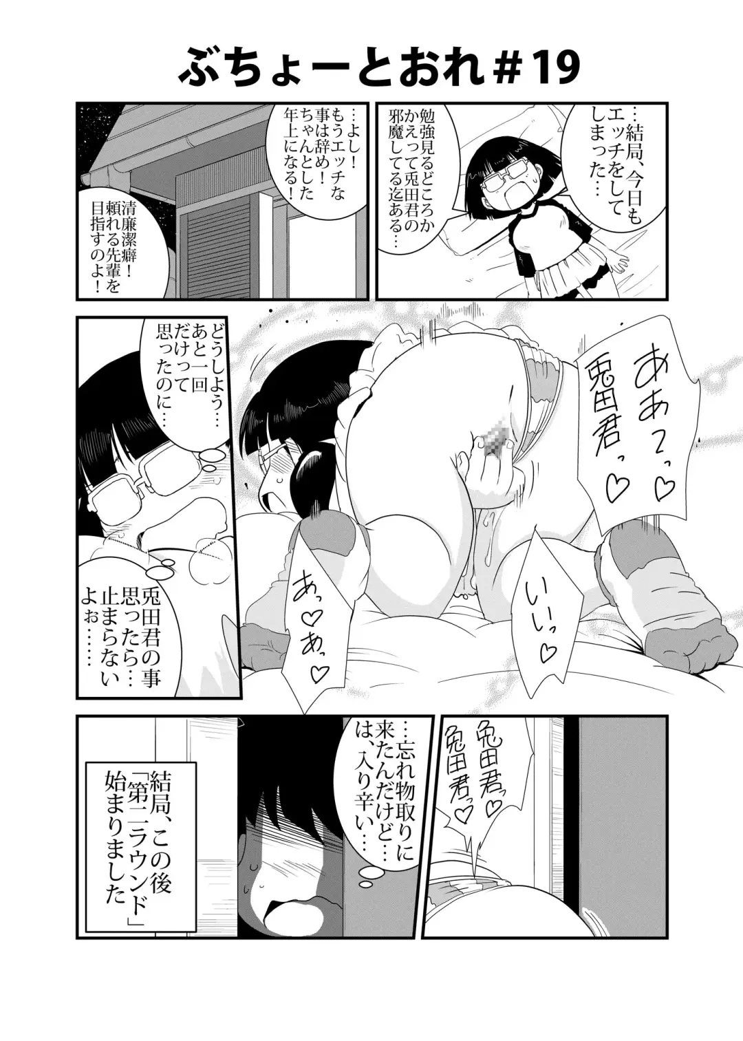Buchou to Ore Fhentai - Page 19