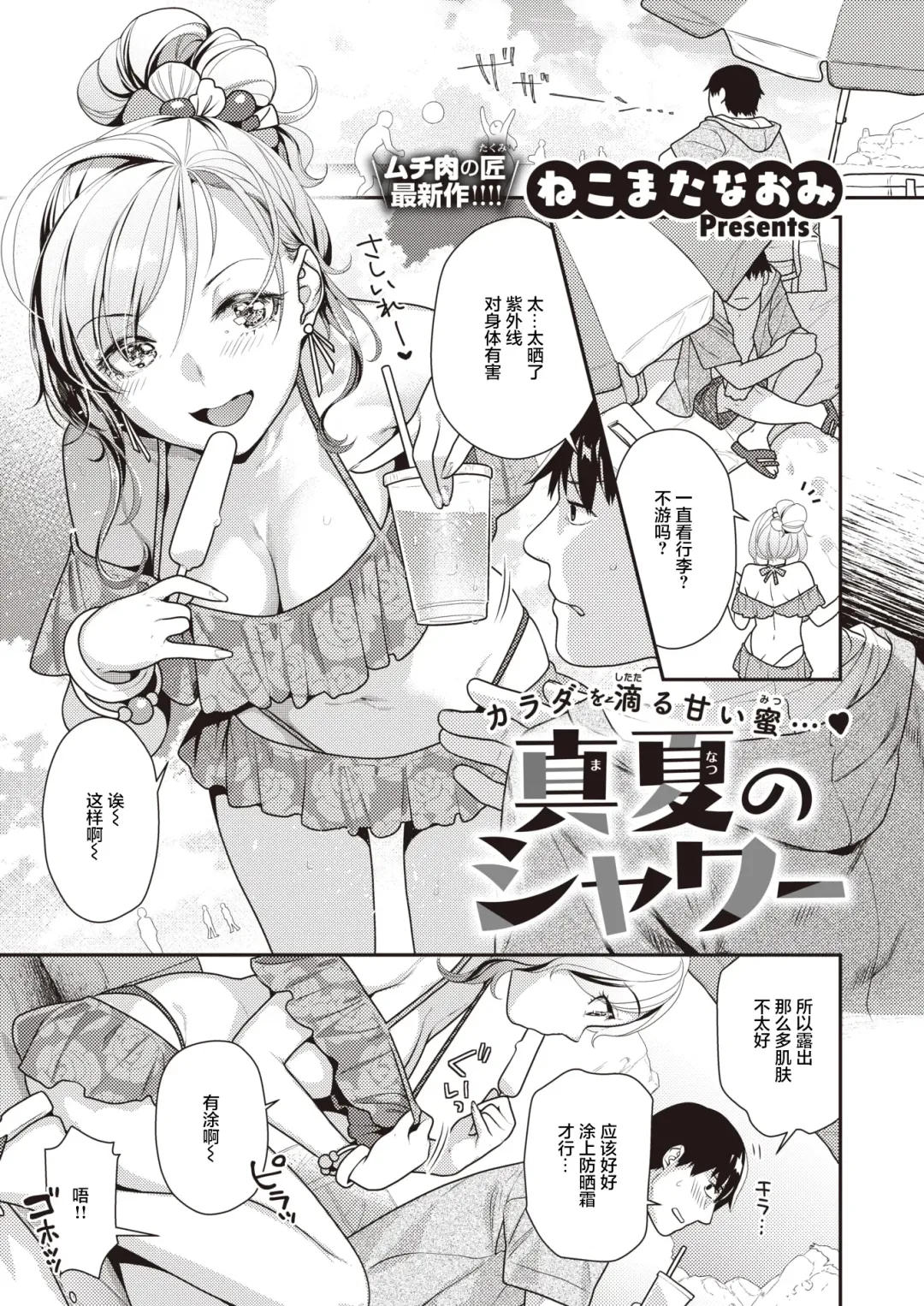 [Nekomata Naomi] Manatsu no Fhentai - Page 1