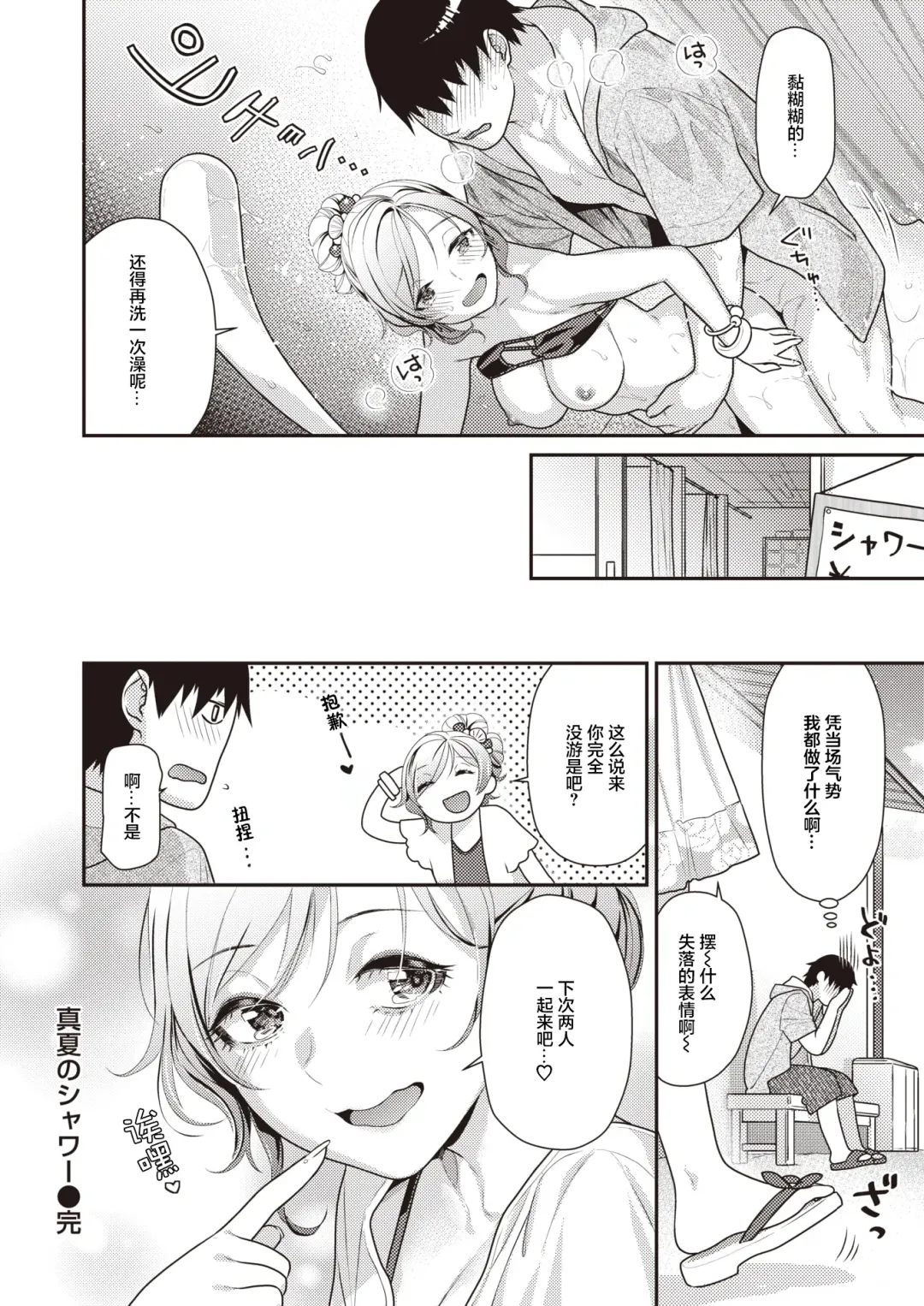 [Nekomata Naomi] Manatsu no Fhentai - Page 20