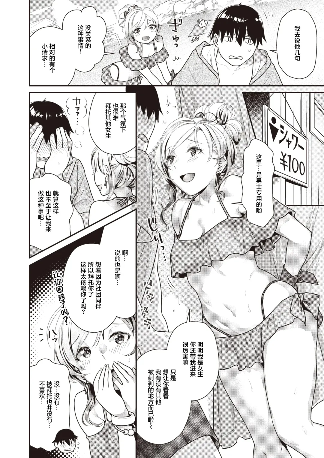 [Nekomata Naomi] Manatsu no Fhentai - Page 4