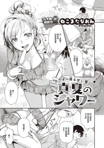 Read [Nekomata Naomi] Manatsu no - Fhentai