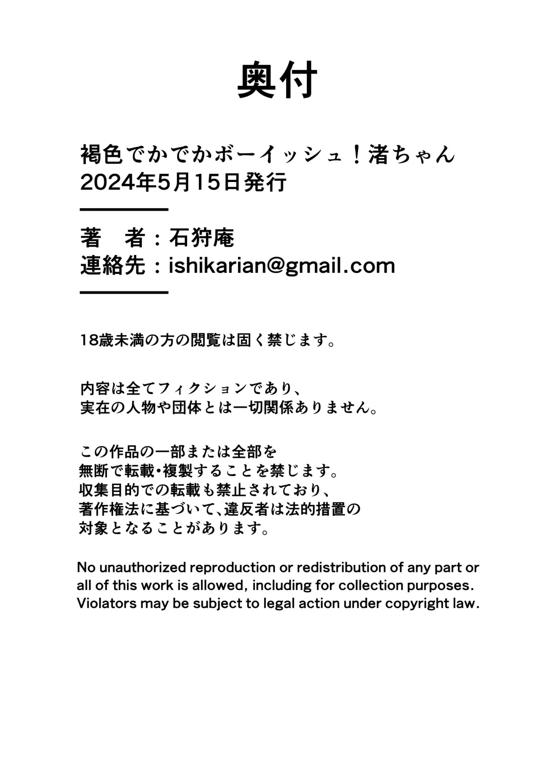 Kasshoku Dekadeka Boyish! Nagisa-chan Fhentai - Page 65