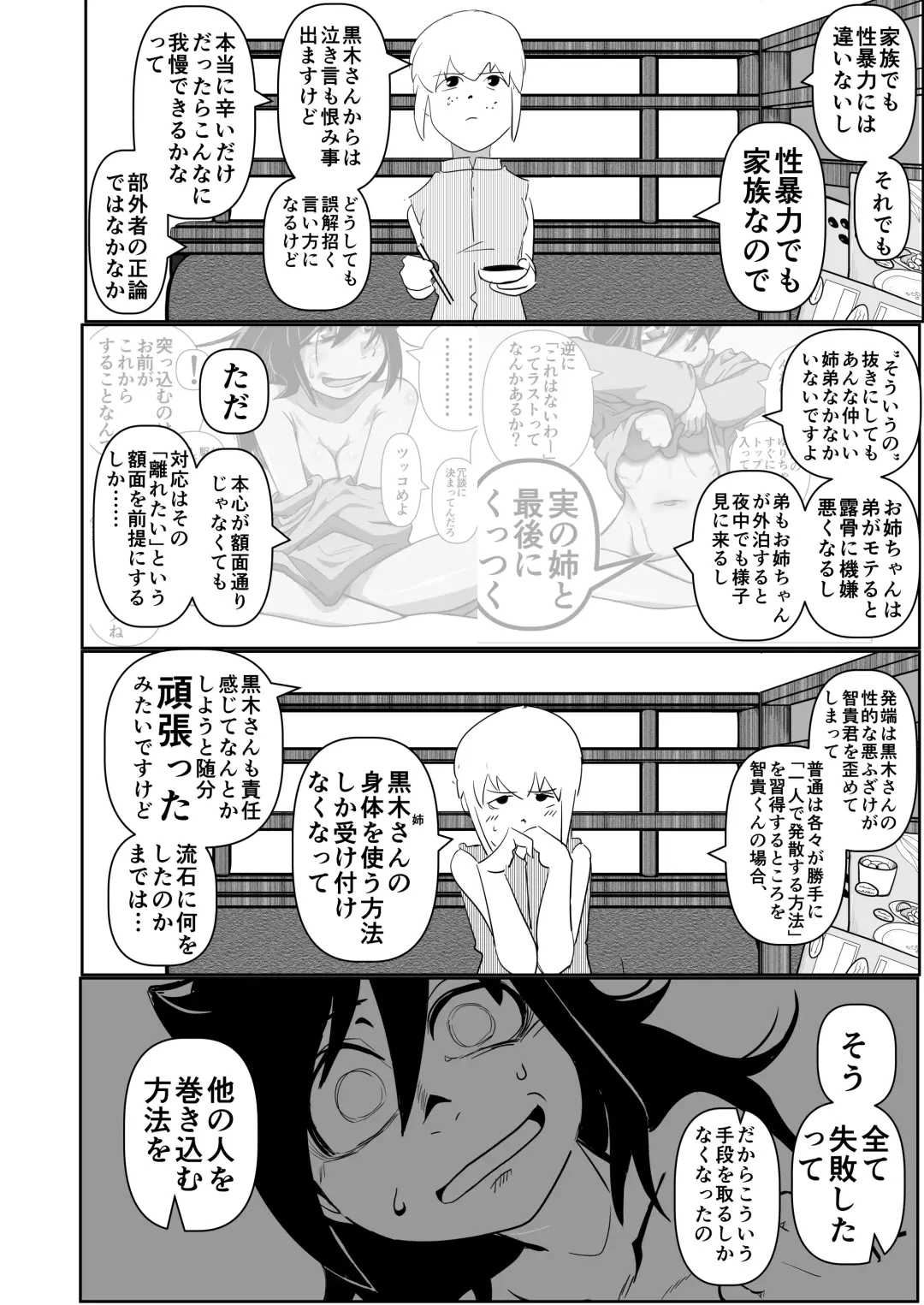 [Monin] Watashitachi no tomodachi no ototo wa rushi hinin shitemoraenakatta no wa do kangaete mo suki demonainoni tsugetta watashitachi ga warui! Fhentai - Page 12