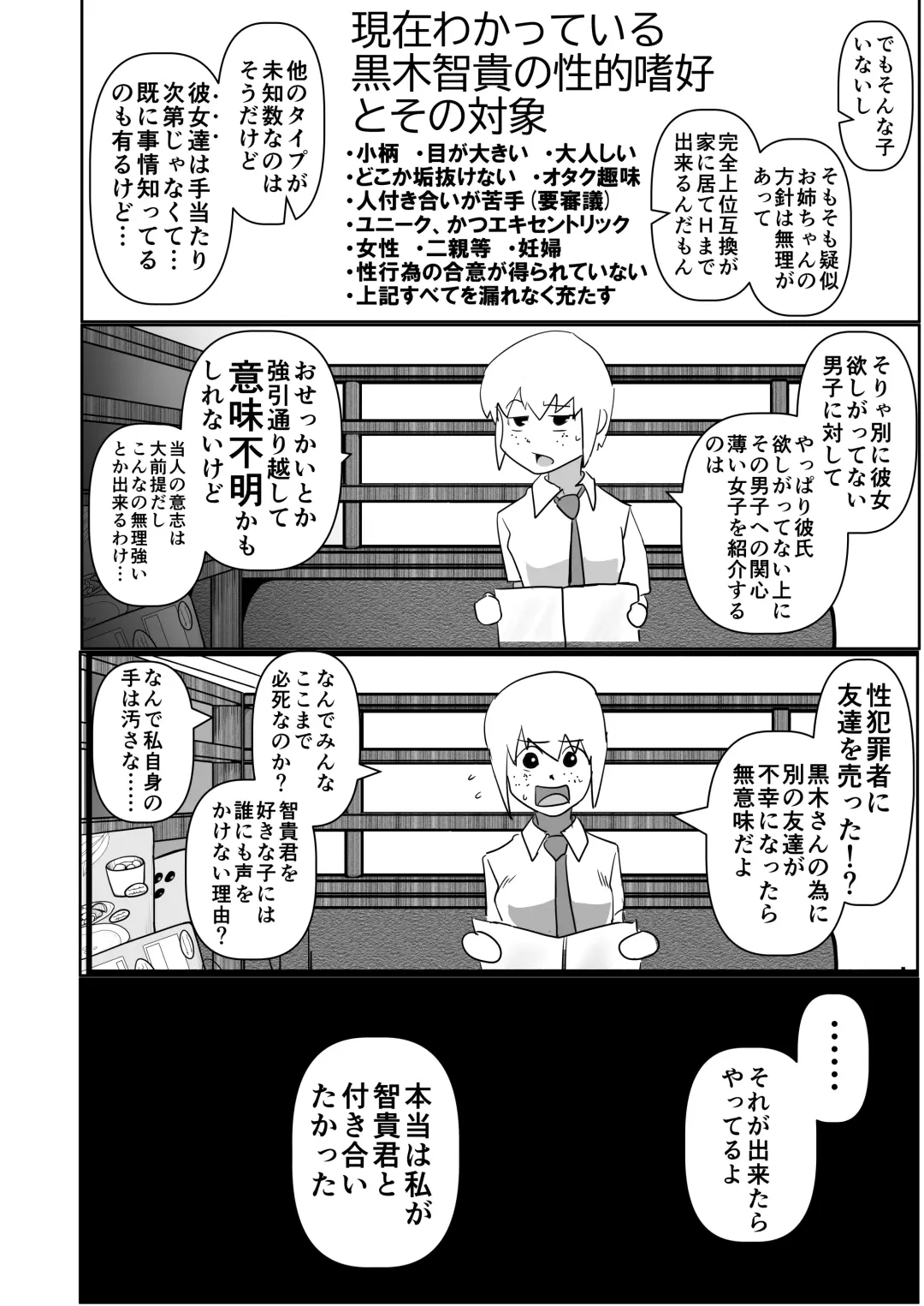 [Monin] Watashitachi no tomodachi no ototo wa rushi hinin shitemoraenakatta no wa do kangaete mo suki demonainoni tsugetta watashitachi ga warui! Fhentai - Page 18