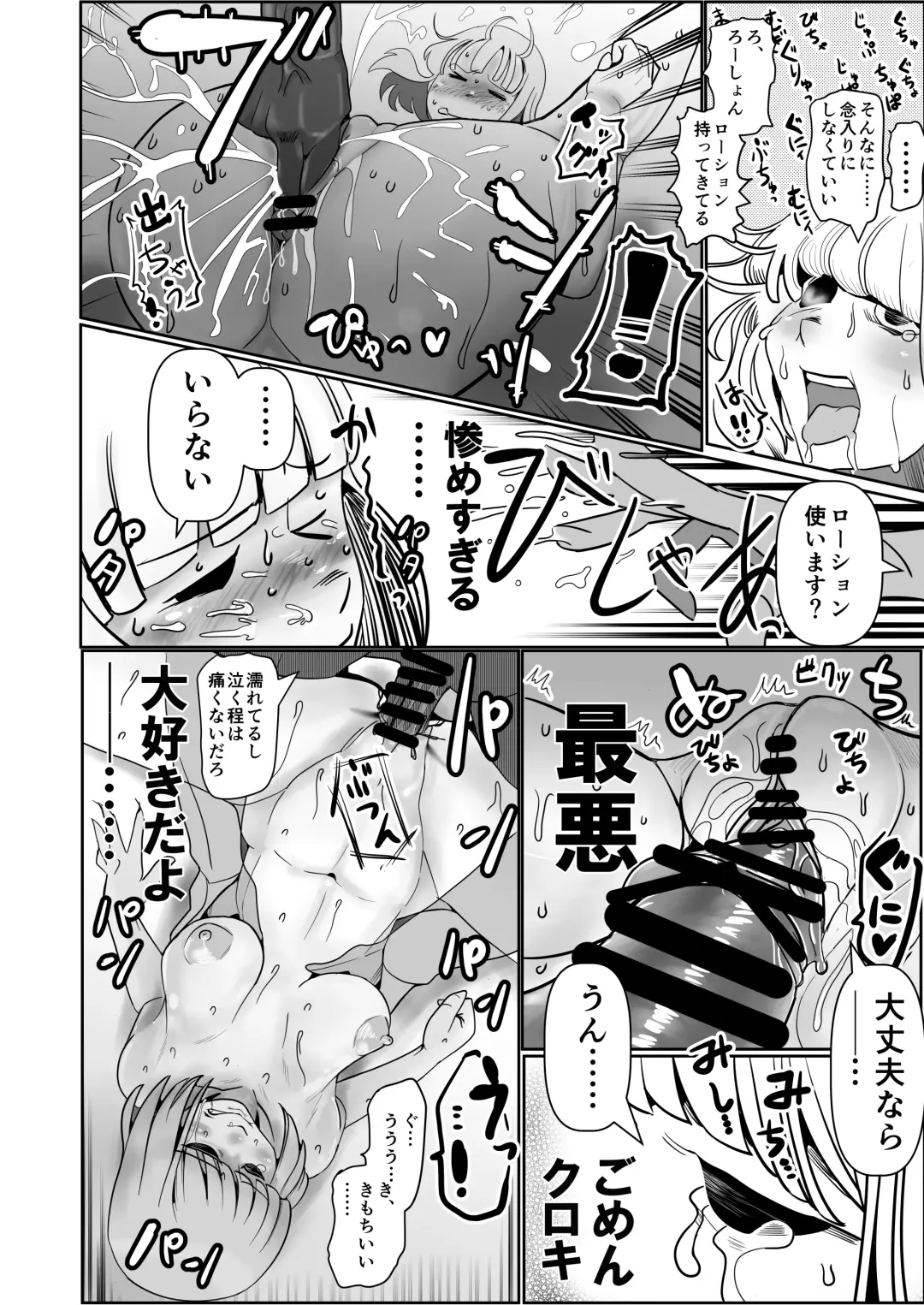 [Monin] Watashitachi no tomodachi no ototo wa rushi hinin shitemoraenakatta no wa do kangaete mo suki demonainoni tsugetta watashitachi ga warui! Fhentai - Page 20