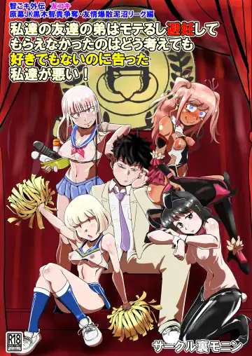 Read [Monin] Watashitachi no tomodachi no ototo wa rushi hinin shitemoraenakatta no wa do kangaete mo suki demonainoni tsugetta watashitachi ga warui! - Fhentai