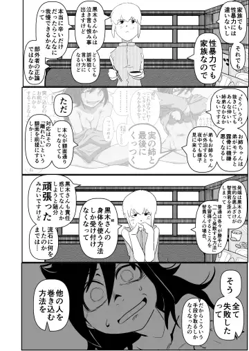 [Monin] Watashitachi no tomodachi no ototo wa rushi hinin shitemoraenakatta no wa do kangaete mo suki demonainoni tsugetta watashitachi ga warui! Fhentai - Page 12