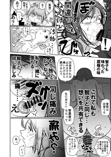 [Monin] Watashitachi no tomodachi no ototo wa rushi hinin shitemoraenakatta no wa do kangaete mo suki demonainoni tsugetta watashitachi ga warui! Fhentai - Page 14