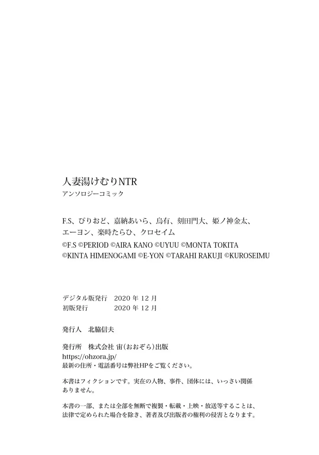 Hitozuma Yukemuri NTR Anthology Comic | NTR in the Hot Springs Fhentai - Page 129