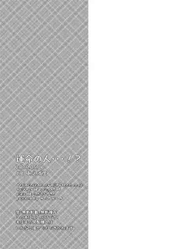 Unmei no Hito...!? Fhentai - Page 32