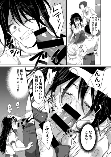 Ijimekko ga  TS Shite (Seiteki na) Ijimekko ni Naru Ohanashi Fhentai - Page 14