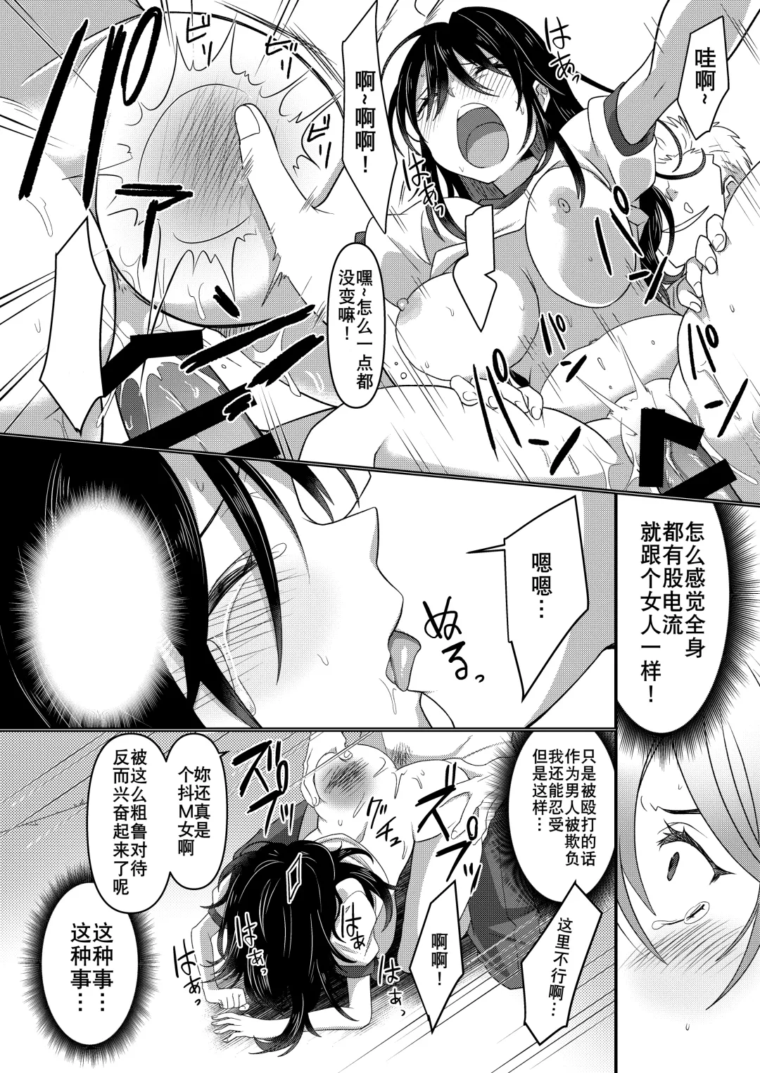 Ijimekko ga  TS Shite (Seiteki na) Ijimekko ni Naru Ohanashi Fhentai - Page 17