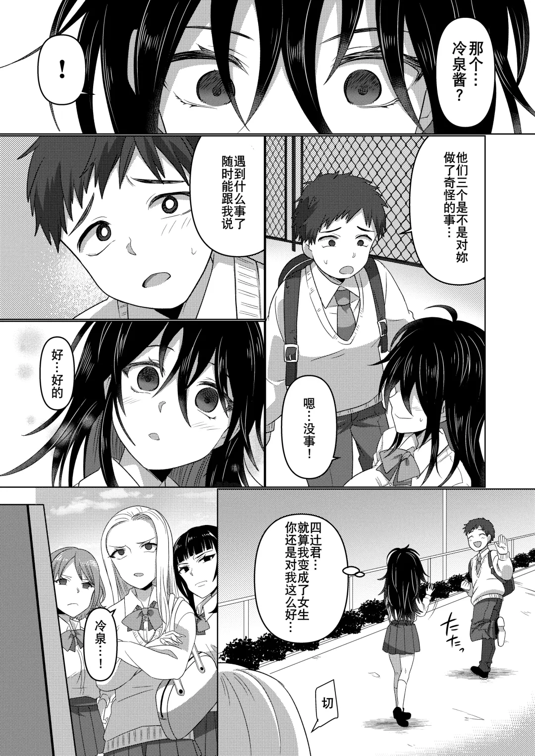 Ijimekko ga  TS Shite (Seiteki na) Ijimekko ni Naru Ohanashi Fhentai - Page 22