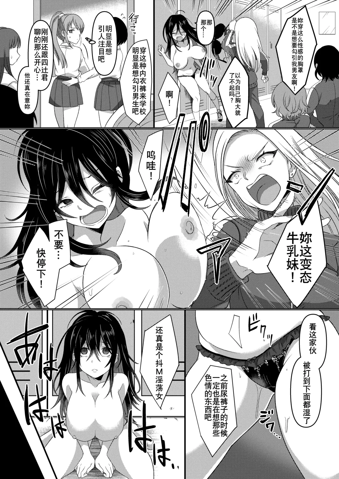 Ijimekko ga  TS Shite (Seiteki na) Ijimekko ni Naru Ohanashi Fhentai - Page 24