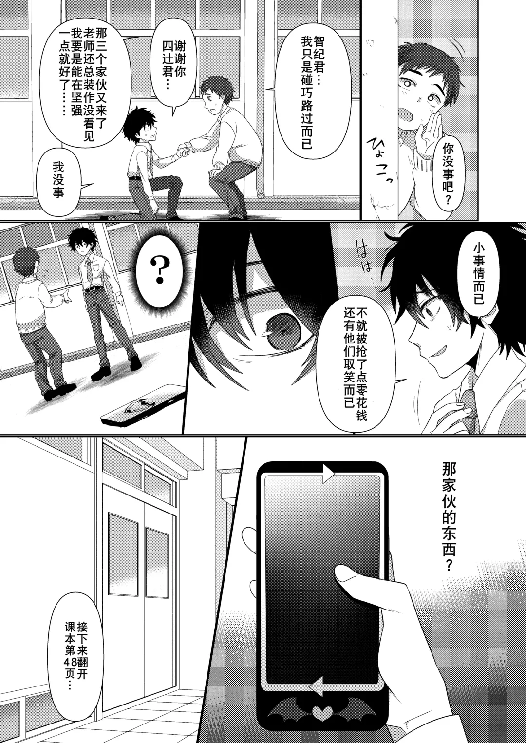 Ijimekko ga  TS Shite (Seiteki na) Ijimekko ni Naru Ohanashi Fhentai - Page 3