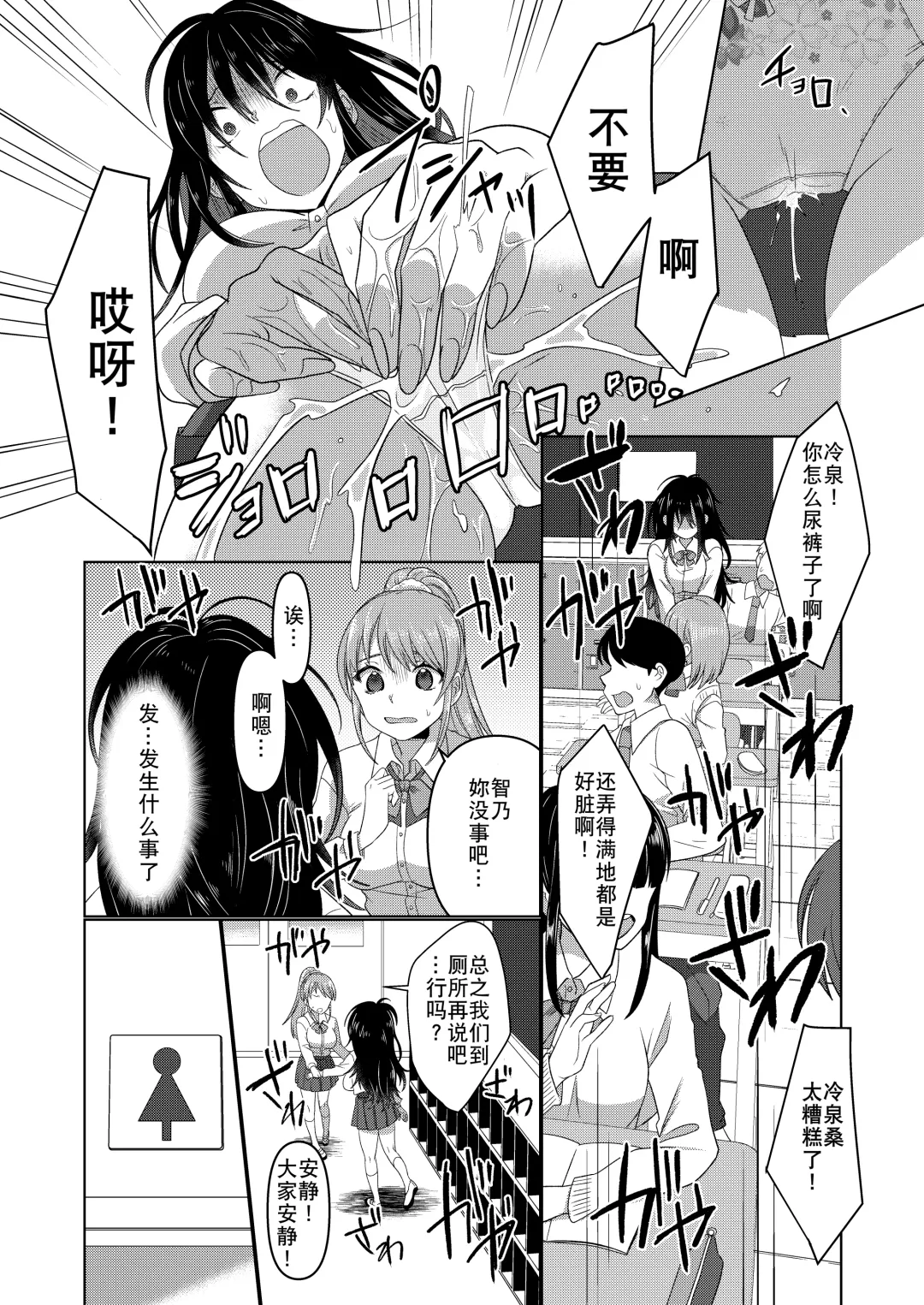 Ijimekko ga  TS Shite (Seiteki na) Ijimekko ni Naru Ohanashi Fhentai - Page 8