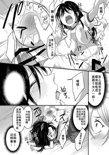 Ijimekko ga  TS Shite (Seiteki na) Ijimekko ni Naru Ohanashi Fhentai - Page 17