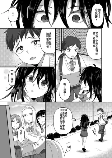 Ijimekko ga  TS Shite (Seiteki na) Ijimekko ni Naru Ohanashi Fhentai - Page 22