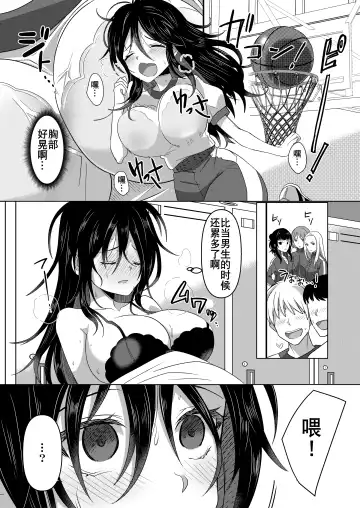 Ijimekko ga  TS Shite (Seiteki na) Ijimekko ni Naru Ohanashi Fhentai - Page 23