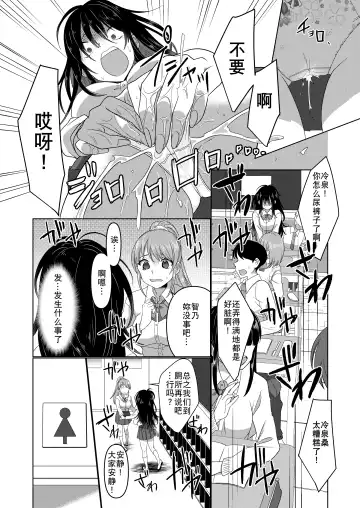Ijimekko ga  TS Shite (Seiteki na) Ijimekko ni Naru Ohanashi Fhentai - Page 8