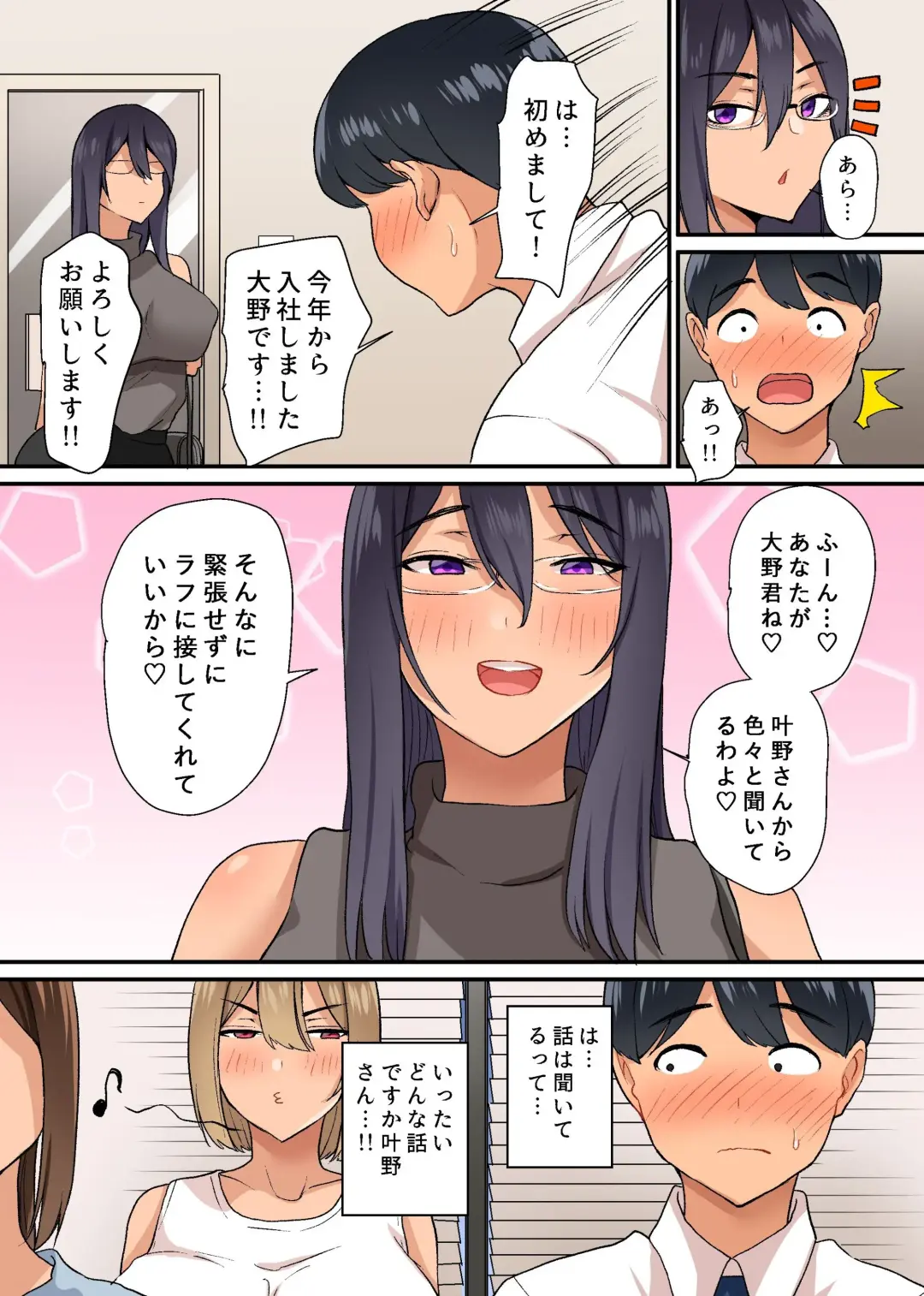 Nyuusha shitara Bitch na Onna Senpai Bakari de Harem ni Natta. 3 Gyoumu-chu mo Onna Joushi to Senpai-tachi ni Shiborare Tsuzukeru Hame ni Natta Boku no Hanashi Fhentai - Page 11
